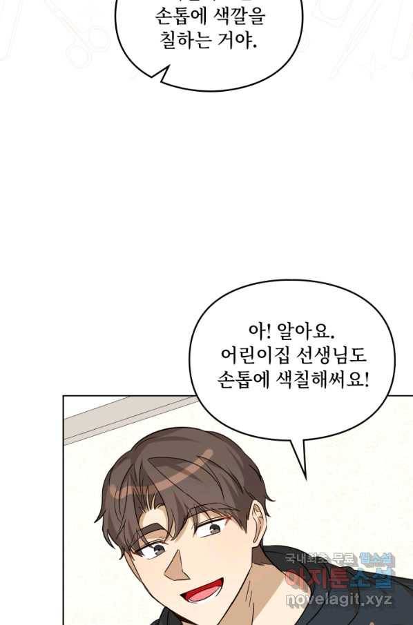 딸 바보가 되었습니다 80화 18