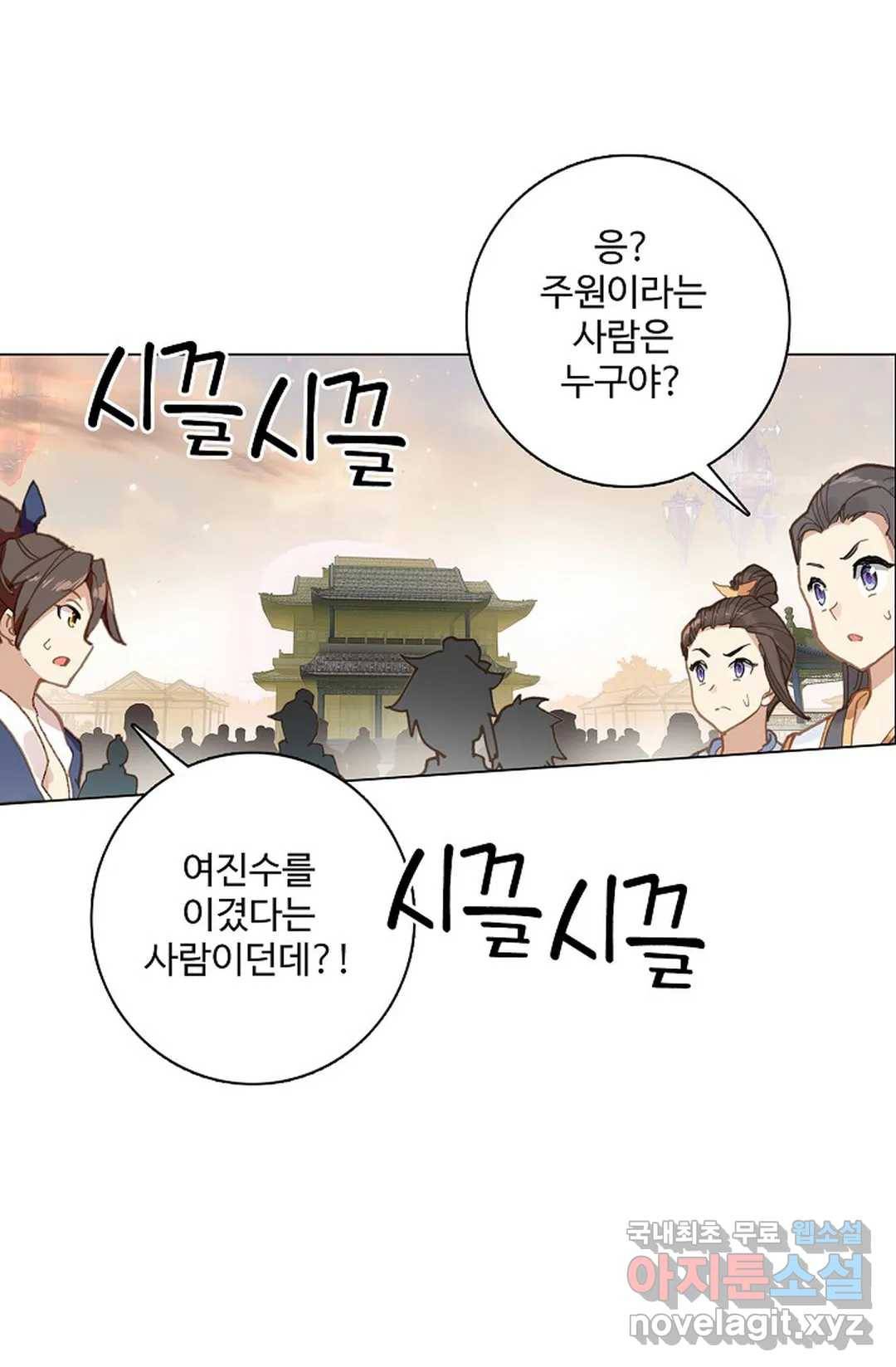원존: 용의 비상 397화 1