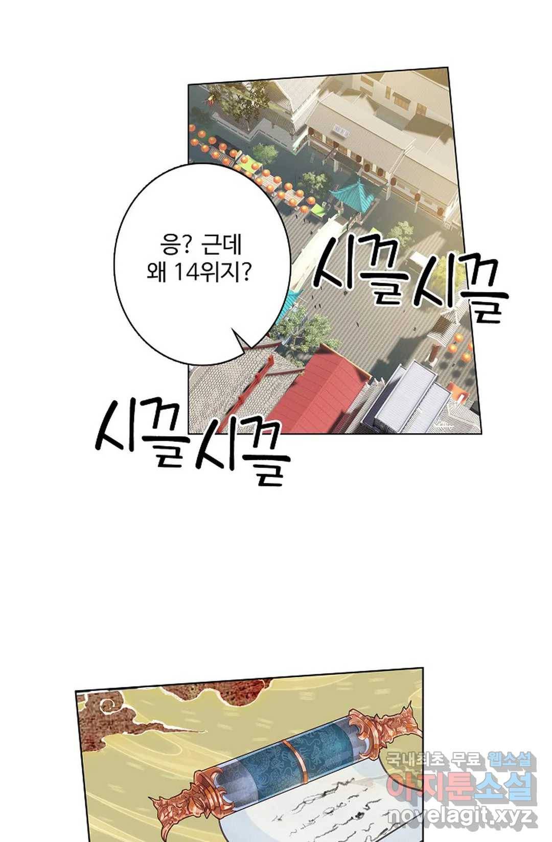 원존: 용의 비상 397화 2