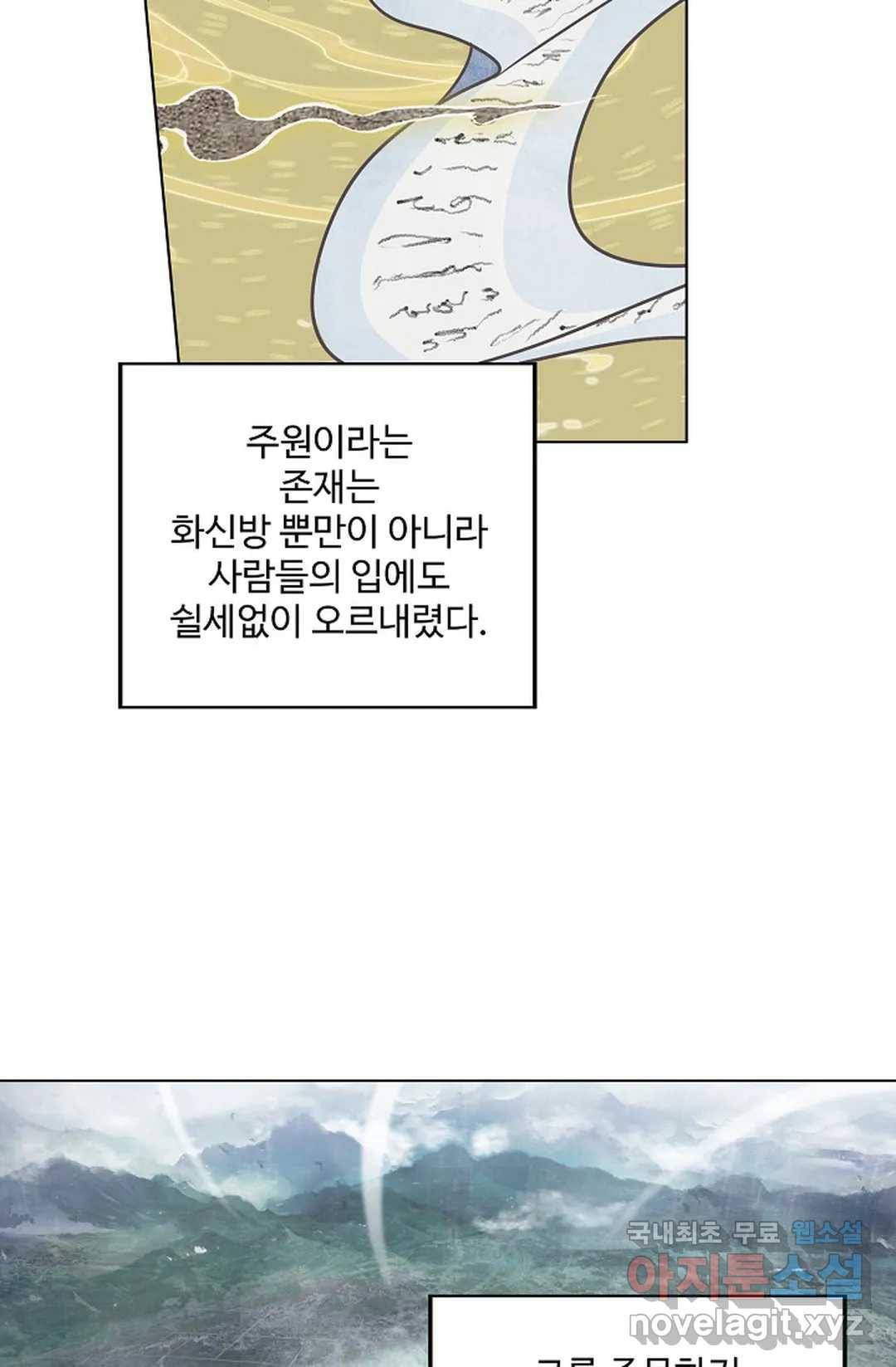 원존: 용의 비상 397화 3