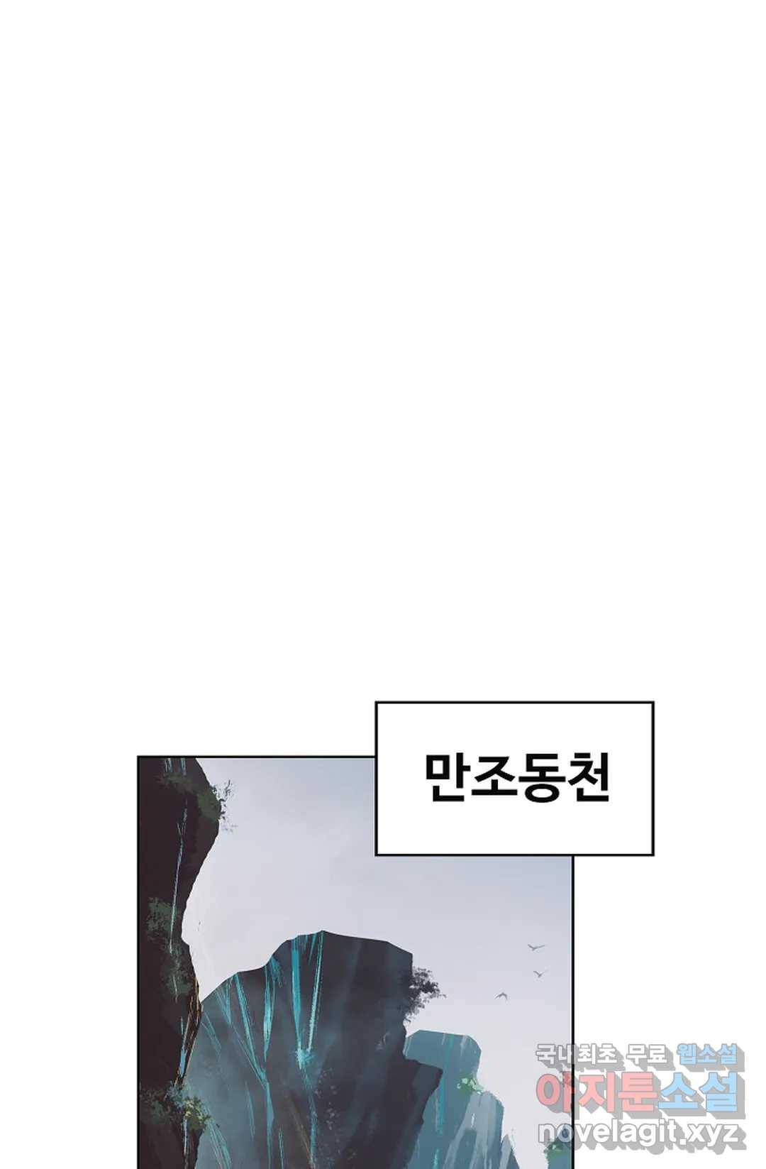 원존: 용의 비상 397화 6