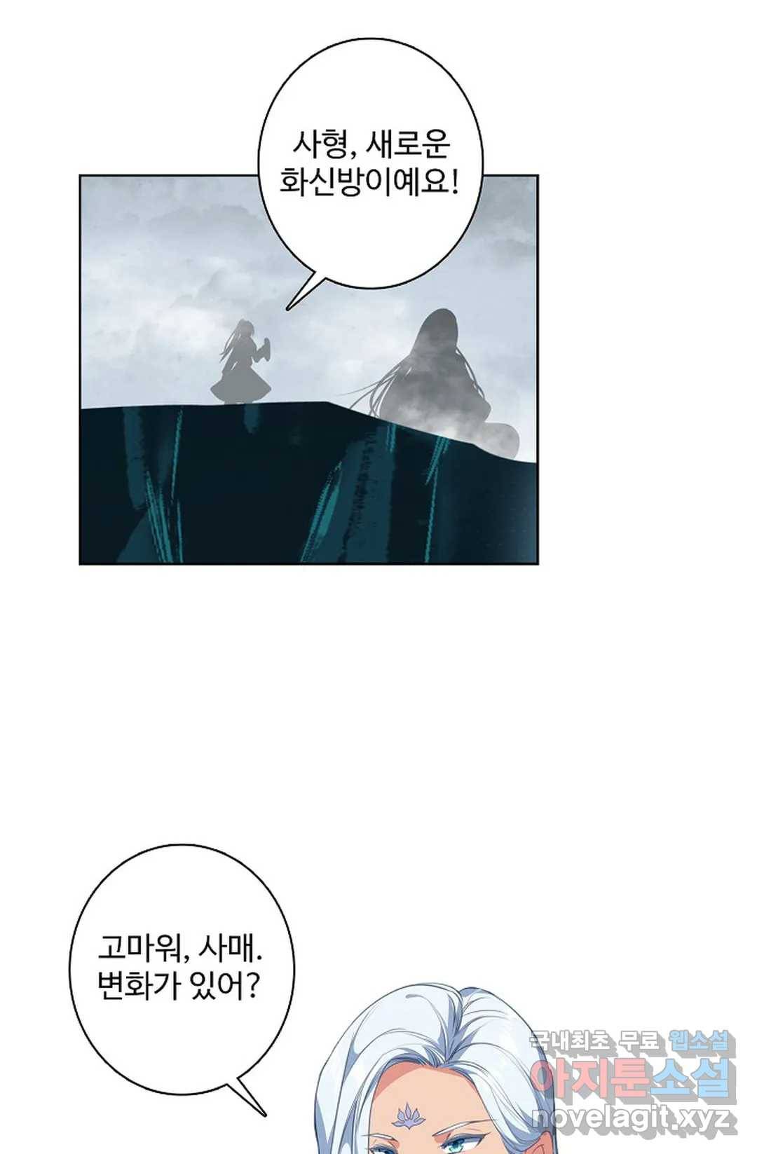 원존: 용의 비상 397화 9