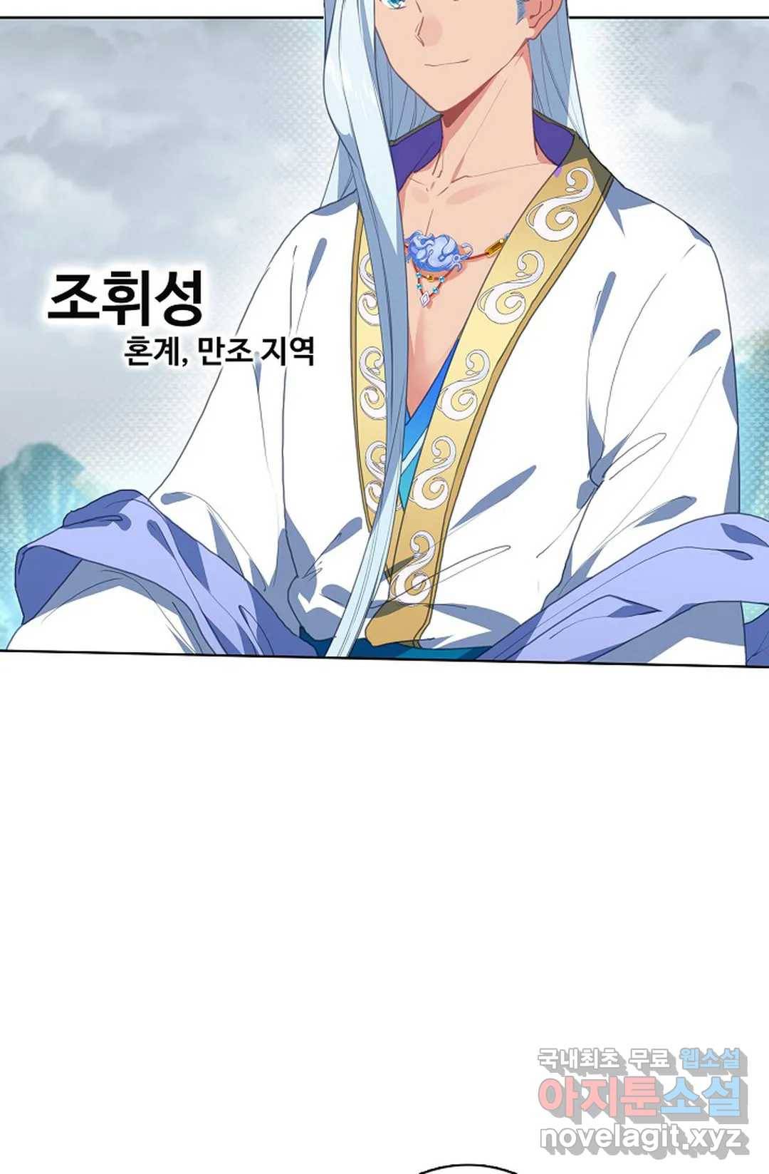 원존: 용의 비상 397화 10