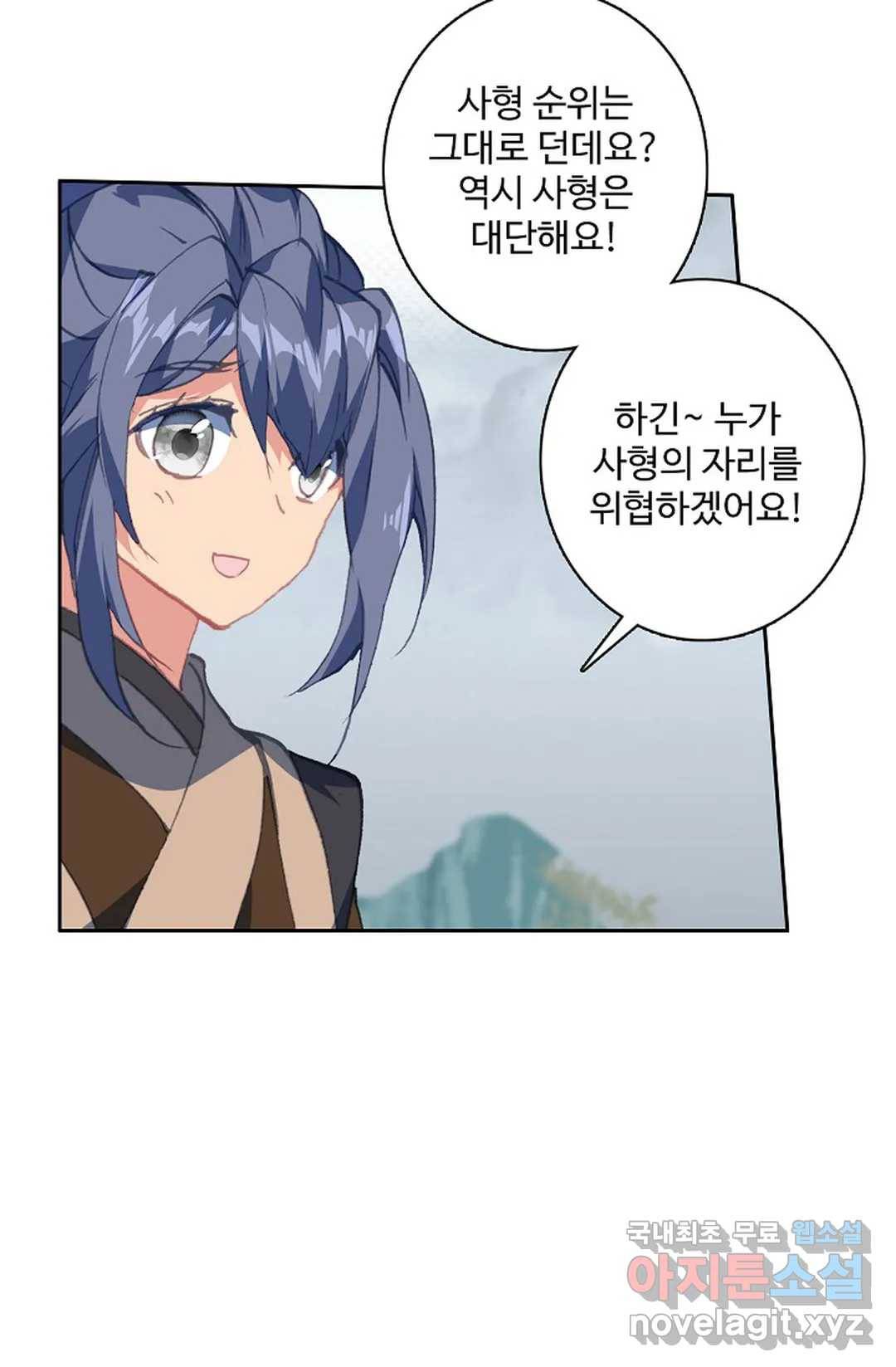 원존: 용의 비상 397화 11
