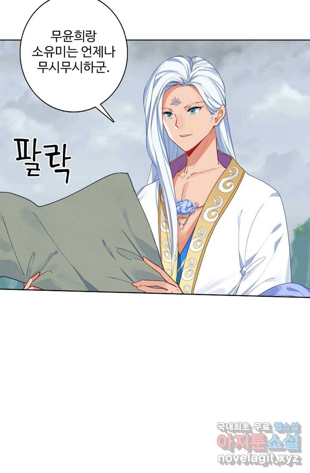 원존: 용의 비상 397화 13