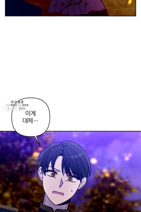 남이 된 남동생이 남편이 되려 한다 44화 5