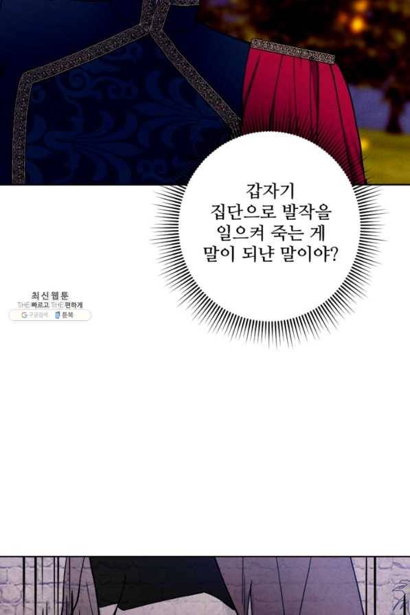 남이 된 남동생이 남편이 되려 한다 44화 6