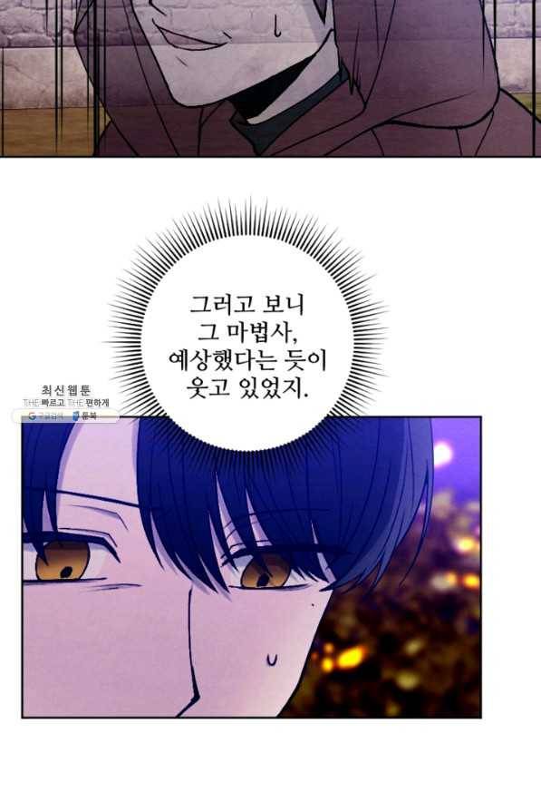 남이 된 남동생이 남편이 되려 한다 44화 7
