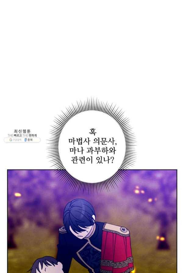 남이 된 남동생이 남편이 되려 한다 44화 8