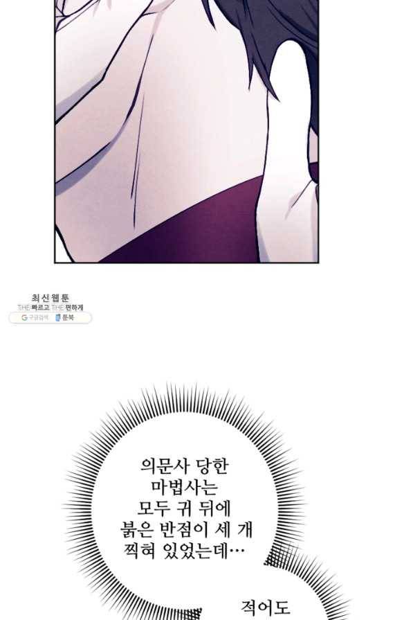 남이 된 남동생이 남편이 되려 한다 44화 10