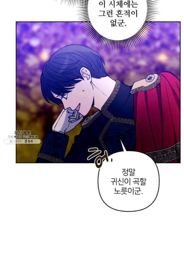 남이 된 남동생이 남편이 되려 한다 44화 11