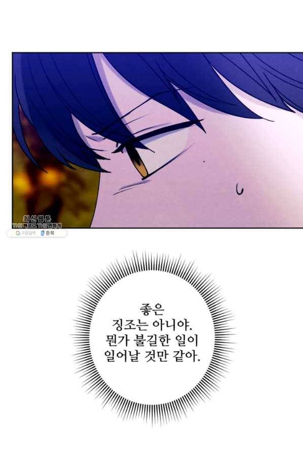 남이 된 남동생이 남편이 되려 한다 44화 12
