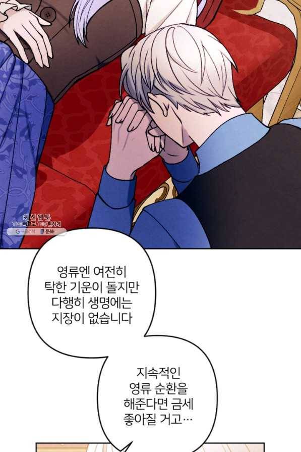 남이 된 남동생이 남편이 되려 한다 44화 15