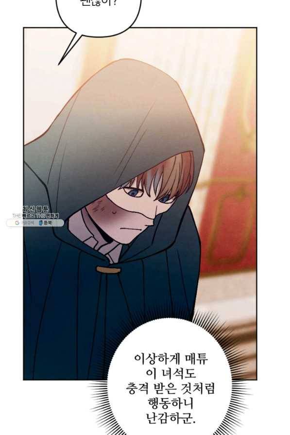 남이 된 남동생이 남편이 되려 한다 44화 18