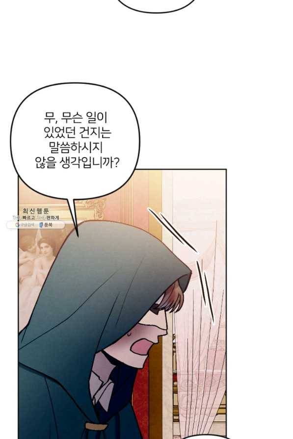 남이 된 남동생이 남편이 되려 한다 44화 20