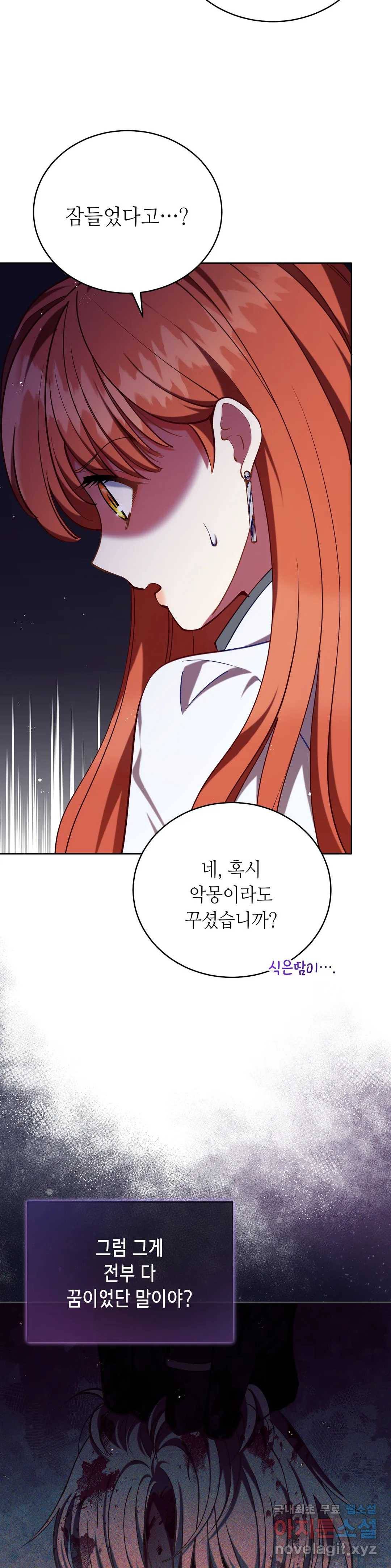 미명의 추적자 38화 5