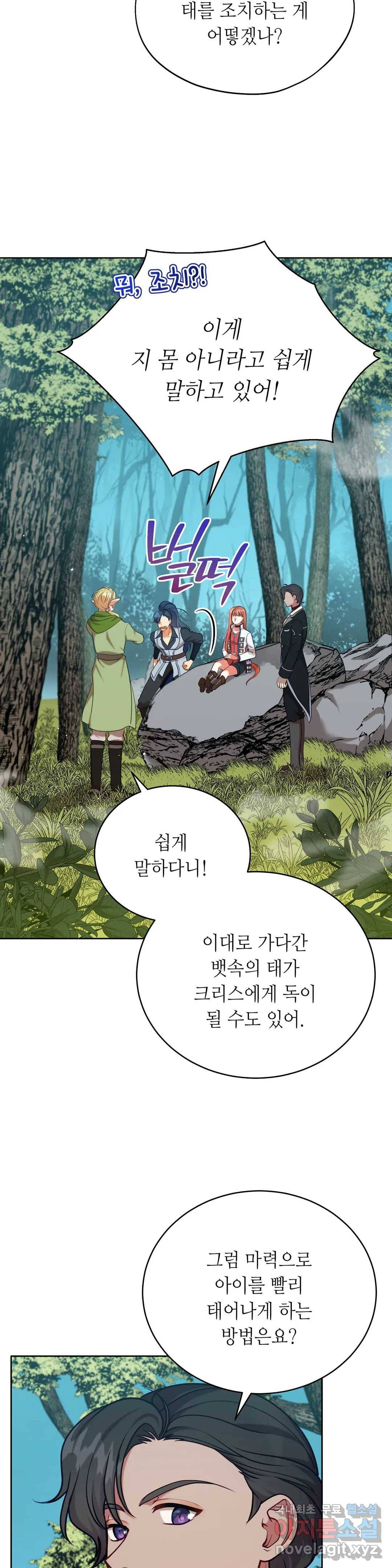 미명의 추적자 38화 10