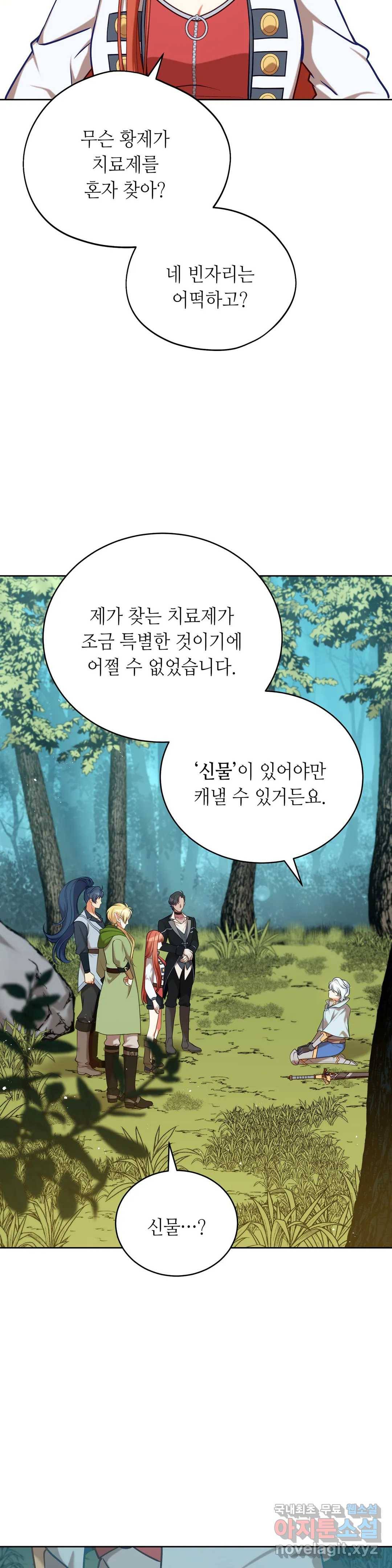 미명의 추적자 38화 18
