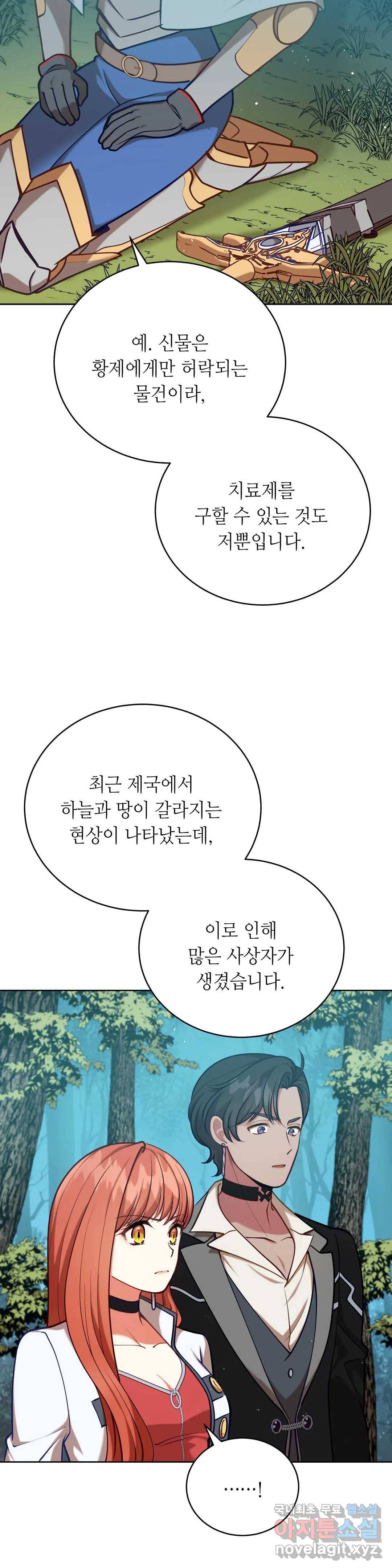 미명의 추적자 38화 19