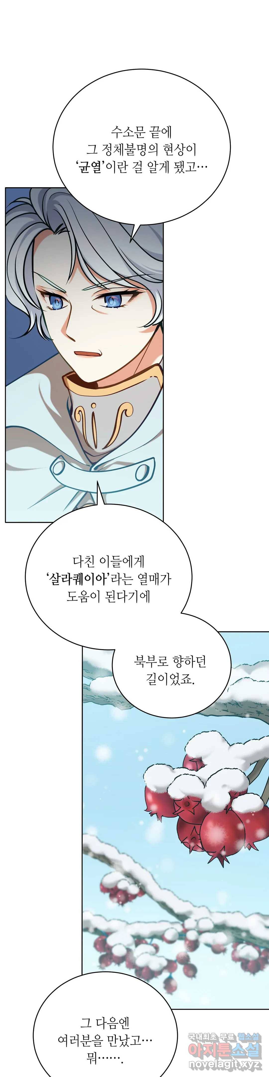 미명의 추적자 38화 20