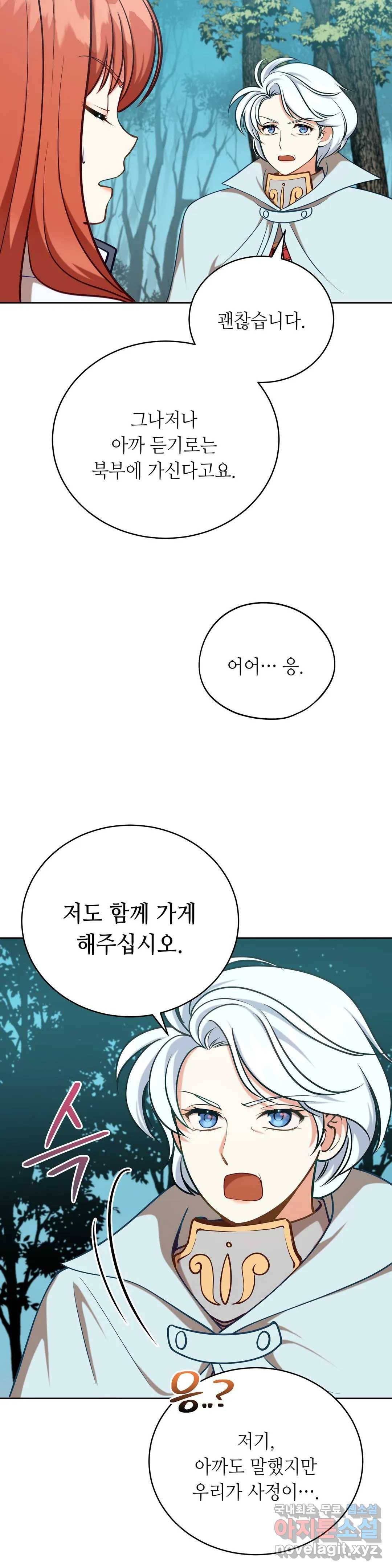미명의 추적자 38화 22