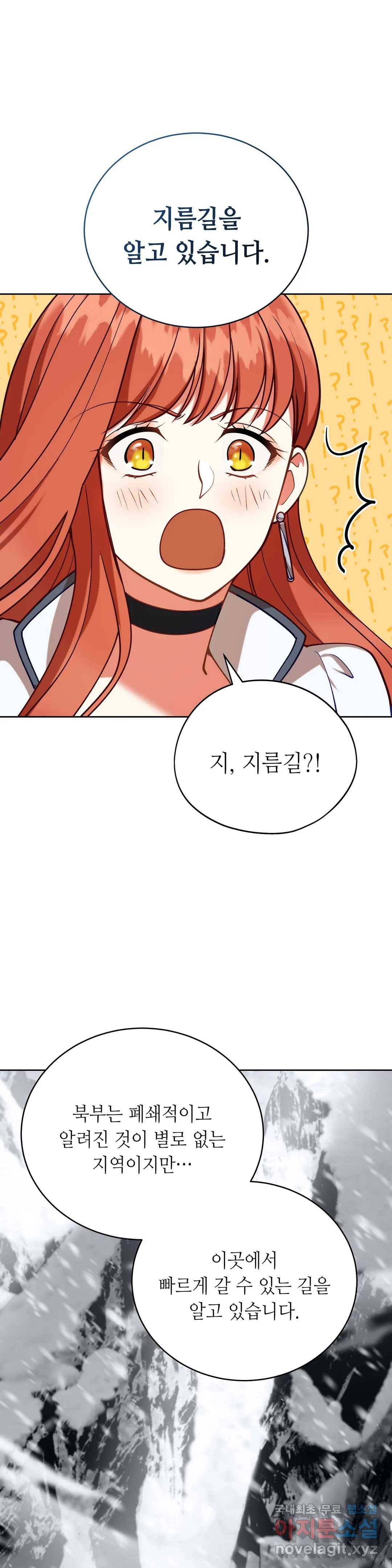 미명의 추적자 38화 23
