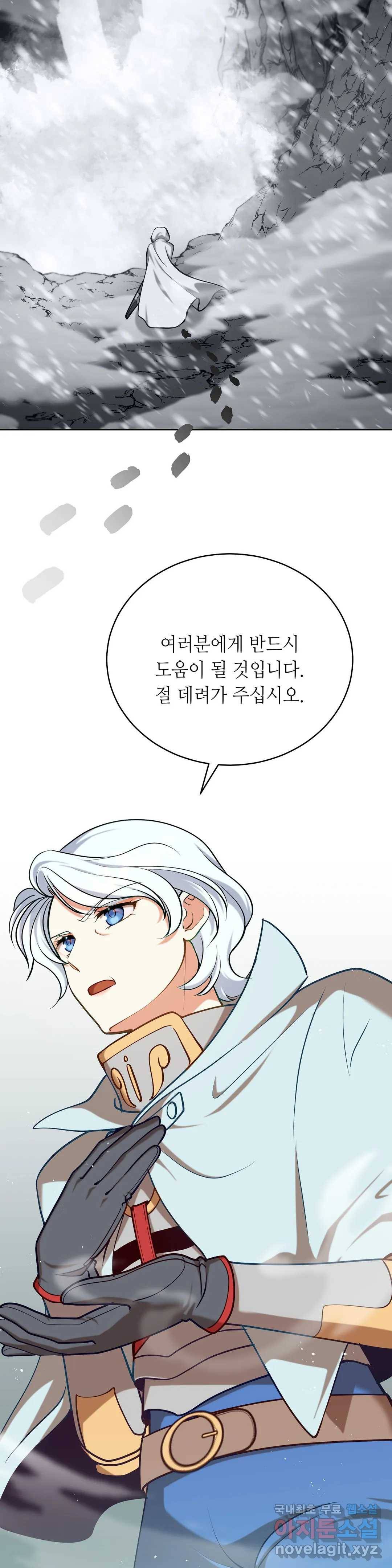미명의 추적자 38화 24
