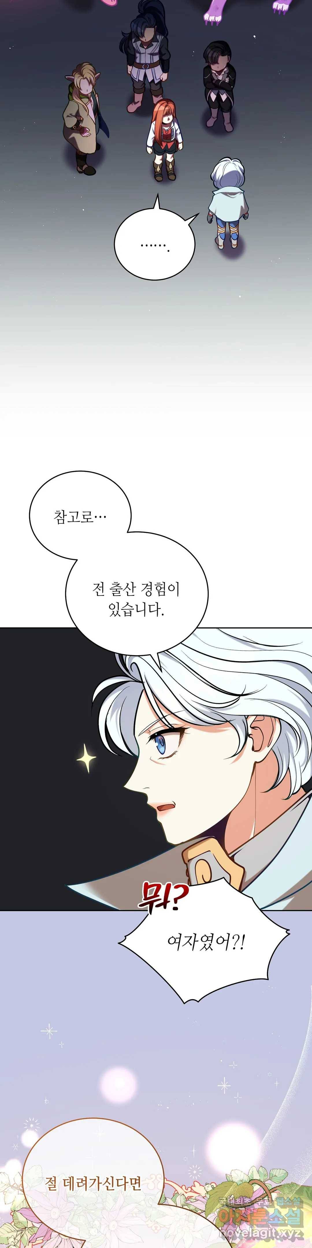 미명의 추적자 38화 26