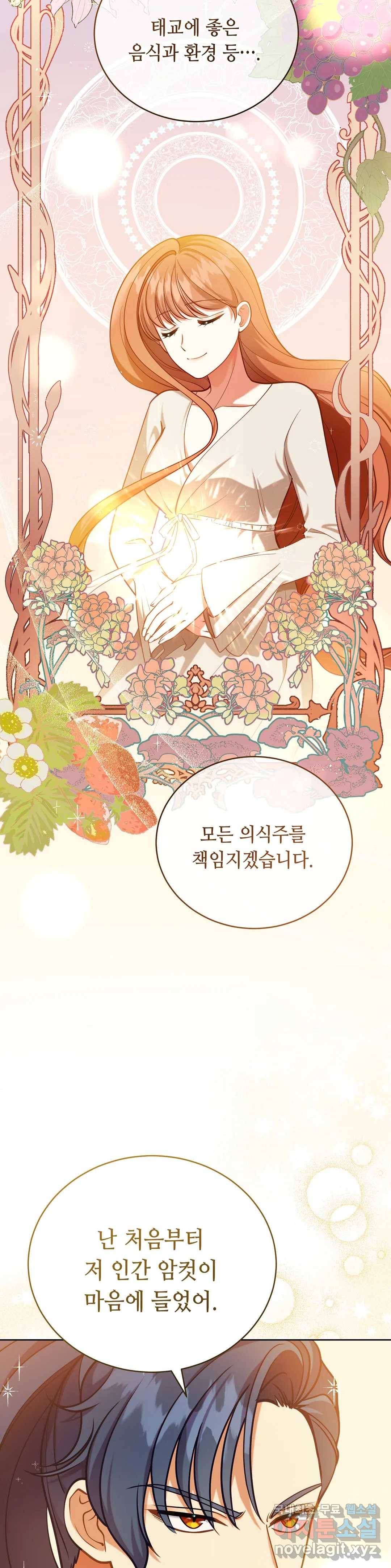 미명의 추적자 38화 27