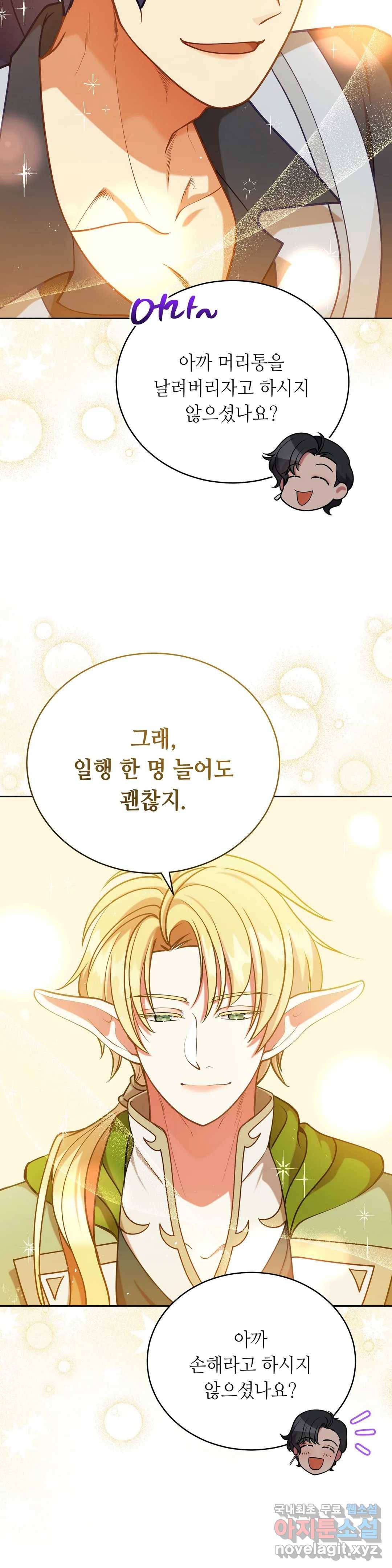 미명의 추적자 38화 28