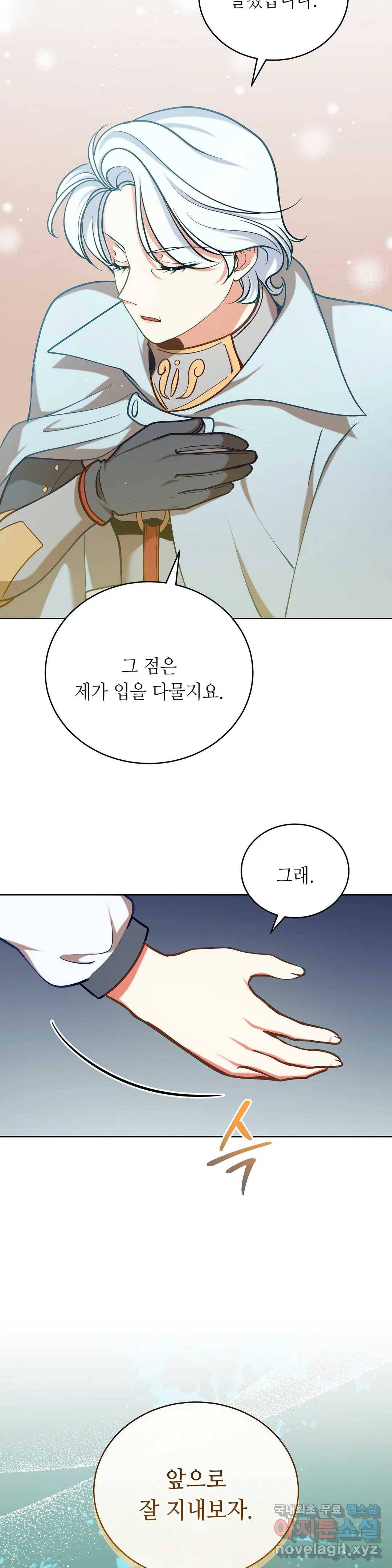 미명의 추적자 38화 31