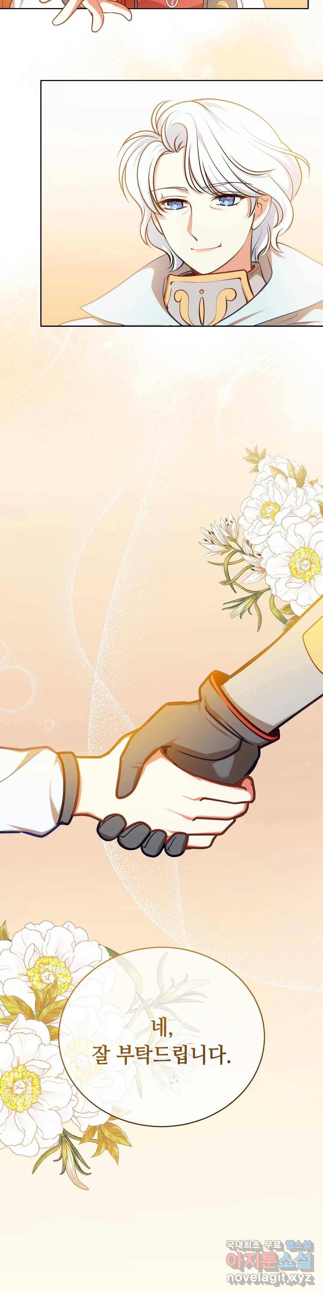 미명의 추적자 38화 33