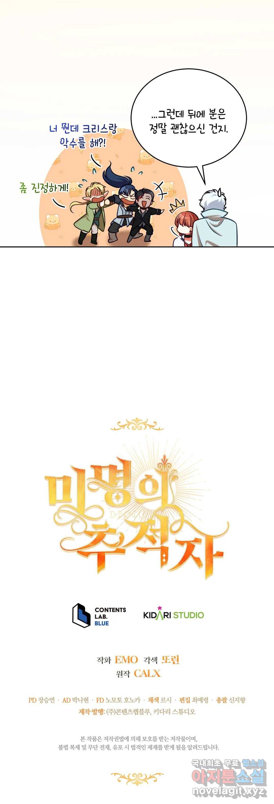 미명의 추적자 38화 34