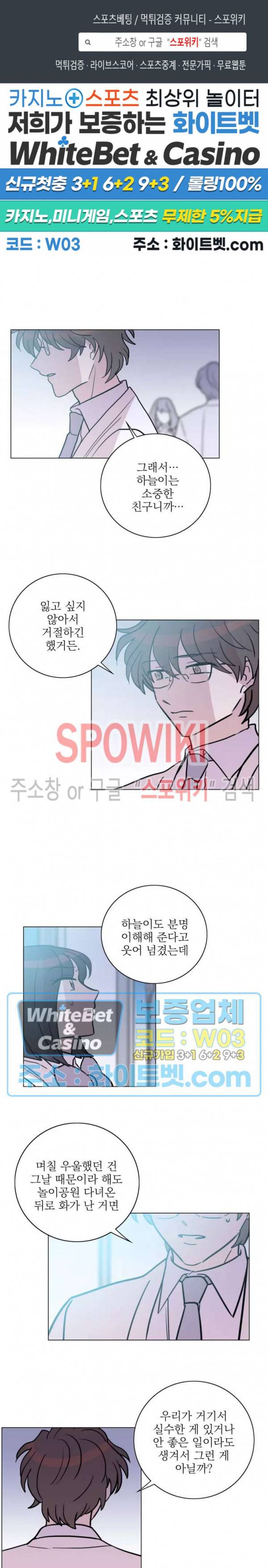 수상한 그 남자와의 동거 19화 1