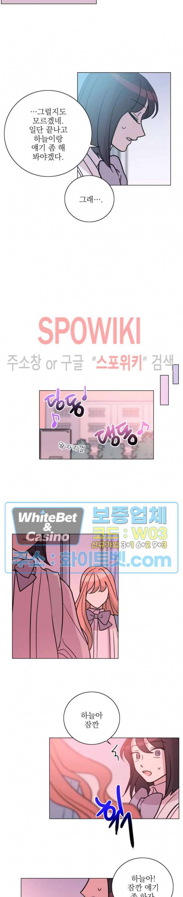 수상한 그 남자와의 동거 19화 2