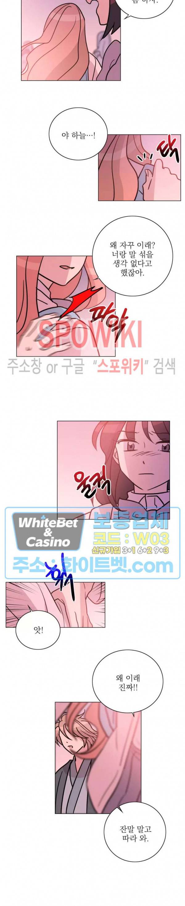 수상한 그 남자와의 동거 19화 3