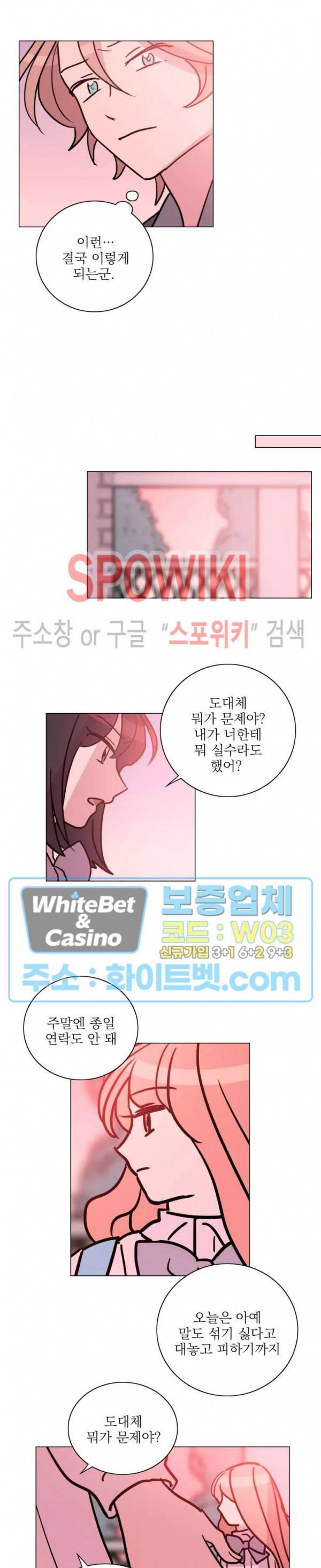 수상한 그 남자와의 동거 19화 4