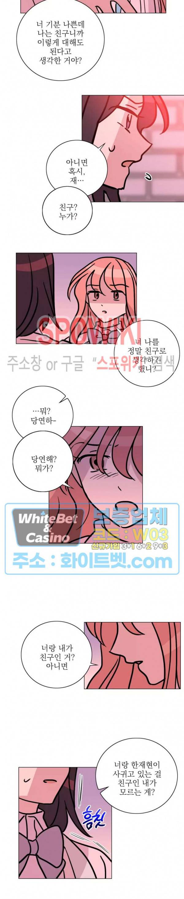 수상한 그 남자와의 동거 19화 5