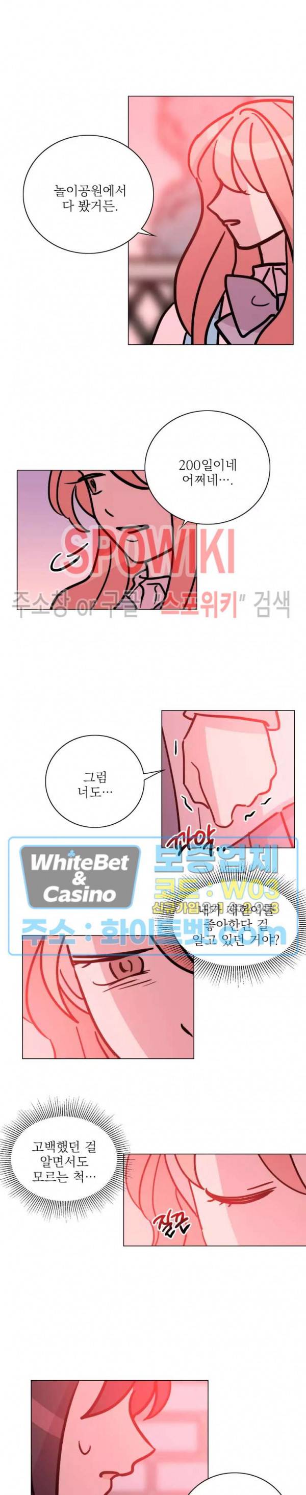 수상한 그 남자와의 동거 19화 6