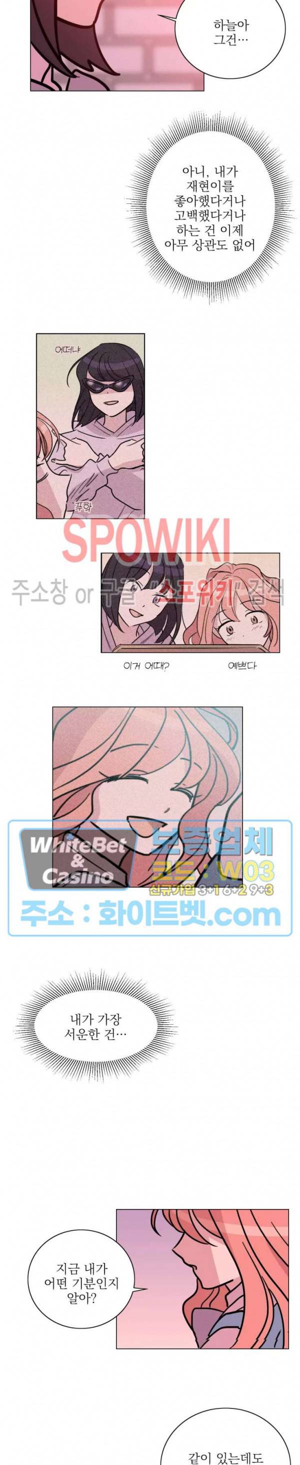 수상한 그 남자와의 동거 19화 7