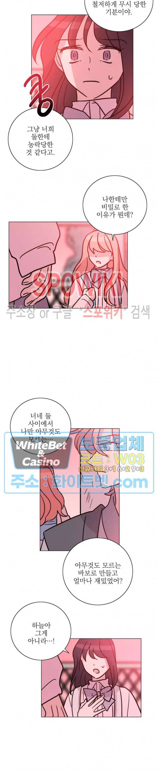 수상한 그 남자와의 동거 19화 8