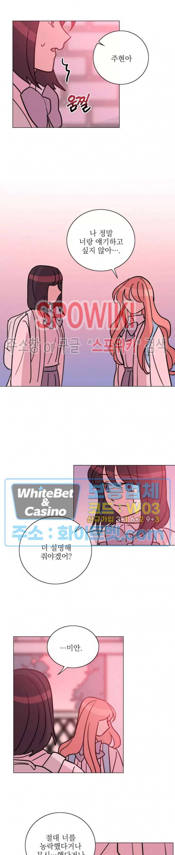수상한 그 남자와의 동거 19화 9