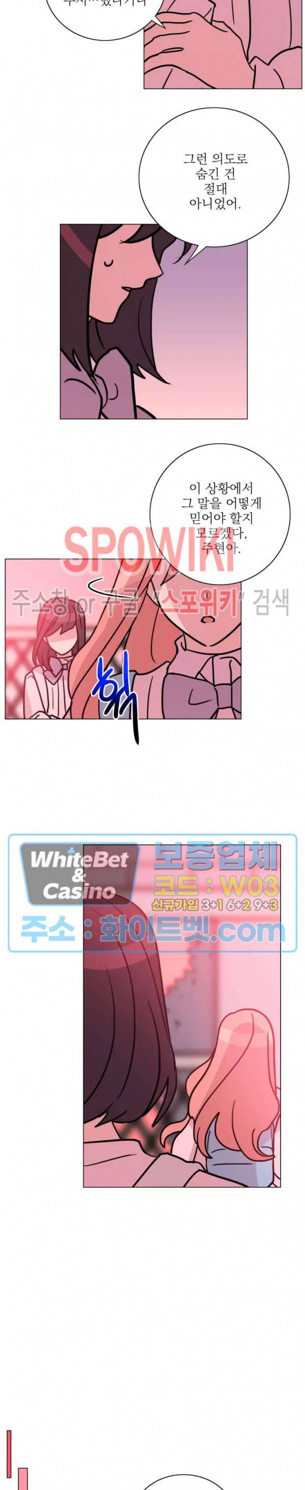 수상한 그 남자와의 동거 19화 10