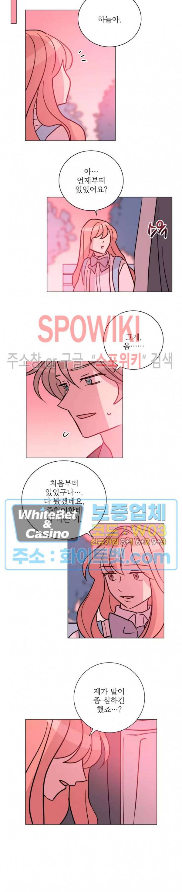 수상한 그 남자와의 동거 19화 11
