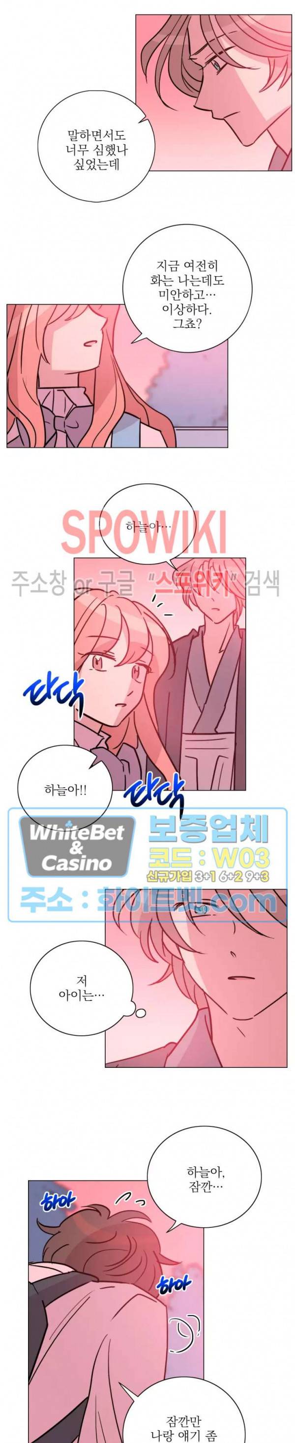 수상한 그 남자와의 동거 19화 12