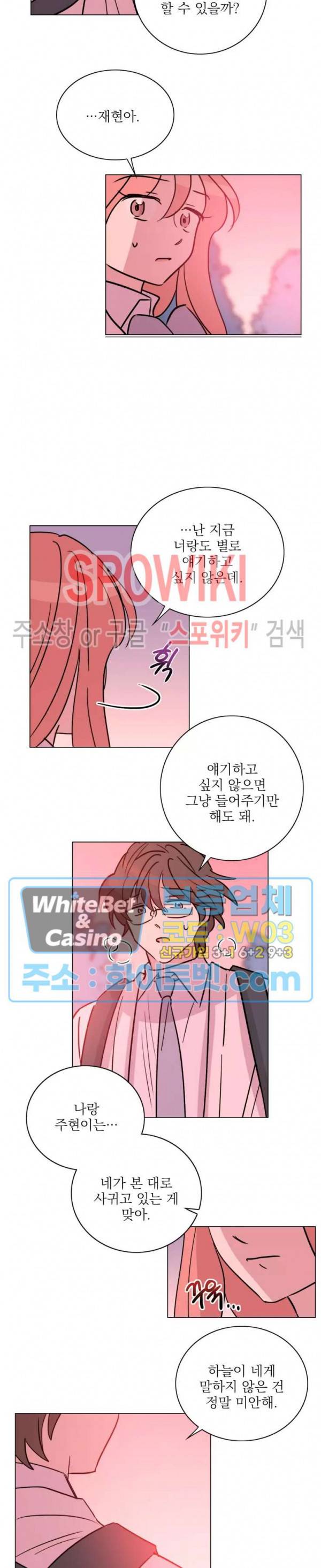 수상한 그 남자와의 동거 19화 13