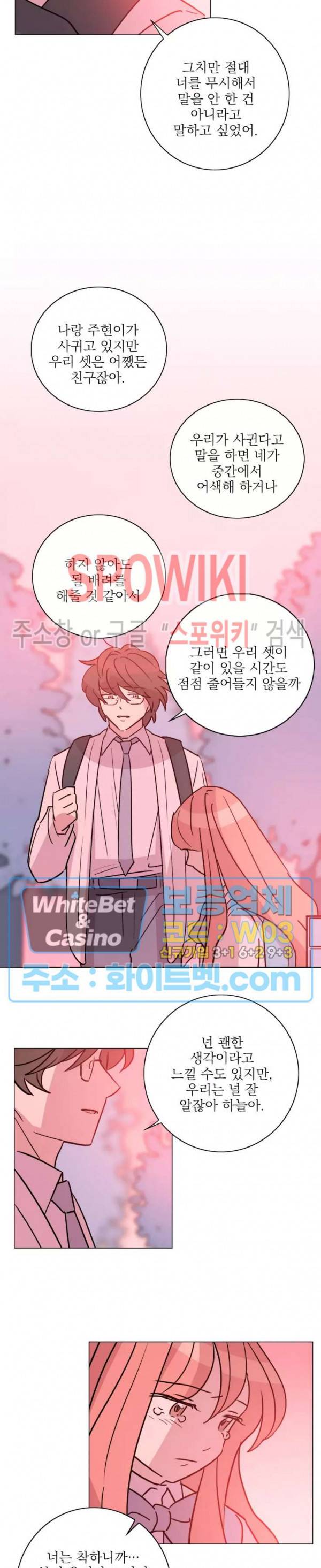 수상한 그 남자와의 동거 19화 14