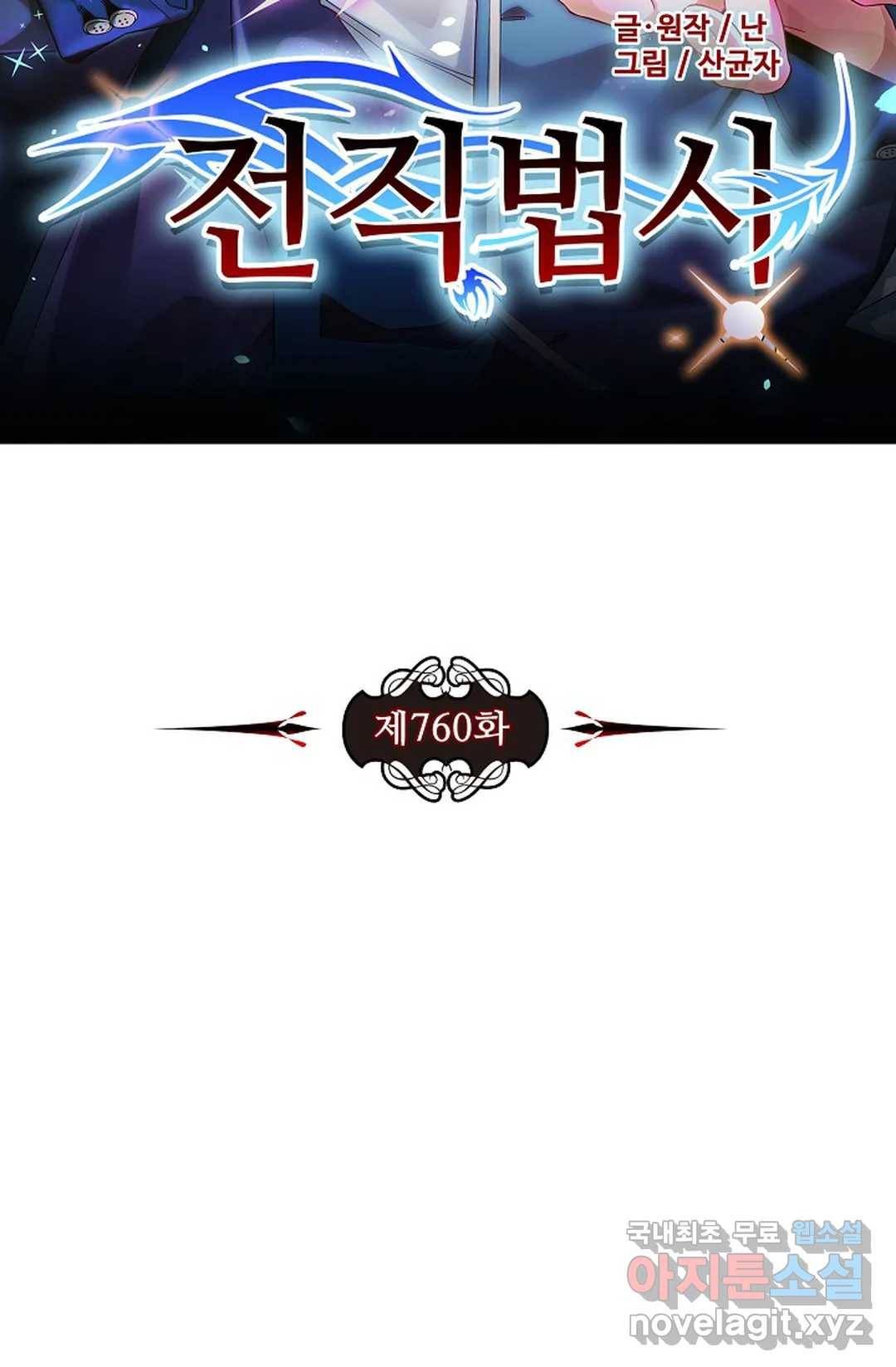 전직법사 760화 7