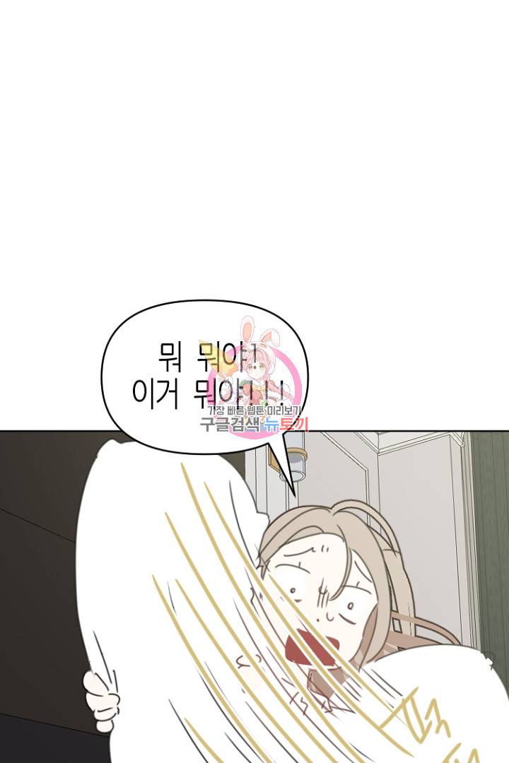 하필, 본부장 26화 1