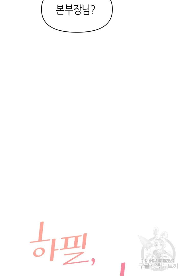 하필, 본부장 26화 9